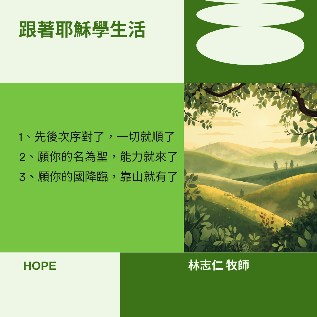 跟著耶穌學生活——學習把人生方向盤交給神 主日信息圖卡