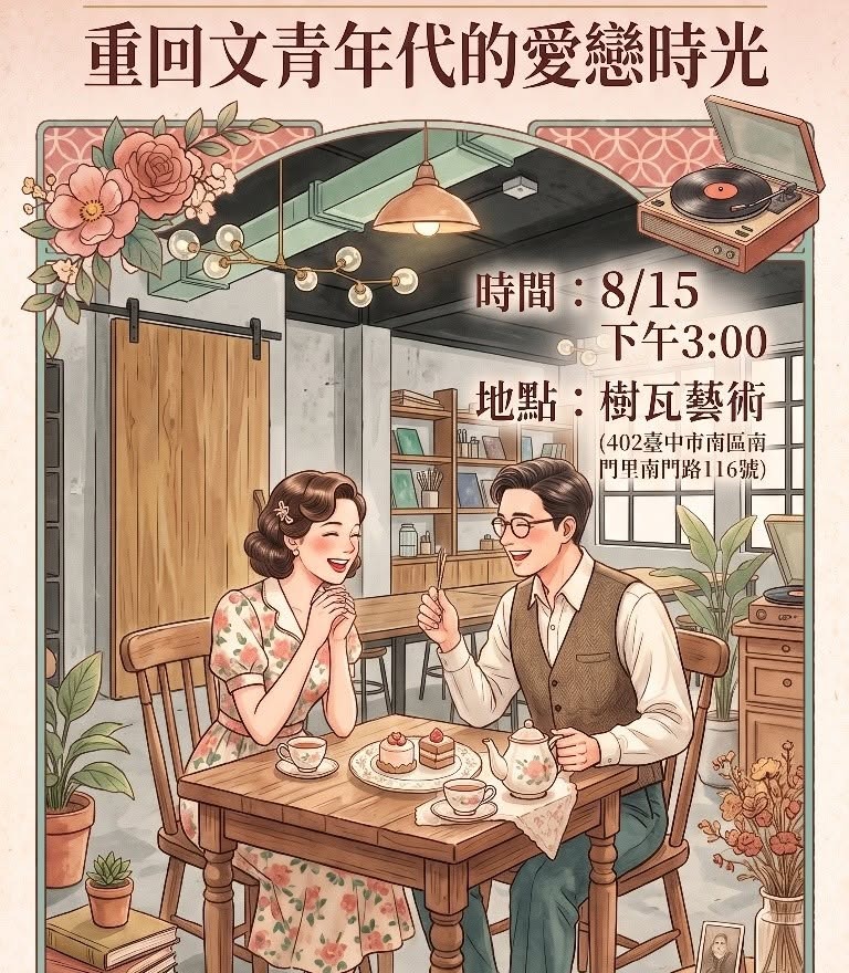 【給想找回熱戀感覺的你】今年七夕，限定 10 對伴侶！重回文青年代的浪漫時光